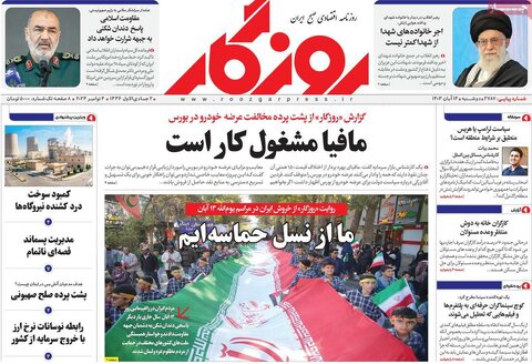 صفحه اول اقتصادی روزنامه های ایران دوشنبه ۱4 آبان