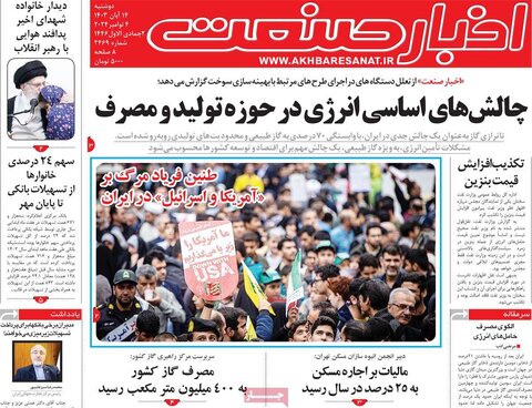 صفحه اول اقتصادی روزنامه های ایران دوشنبه ۱4 آبان