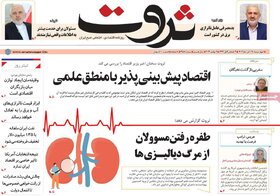 صفحه اول اقتصادی روزنامه های ایران چهار شنبه ۱6 آبان