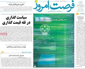 صفحه اول اقتصادی روزنامه های ایران چهار شنبه ۱6 آبان