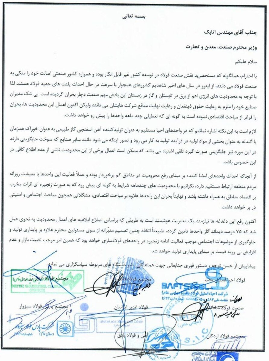 تولیدکنندگان آهن اسفنجی در نامهای به اتابک نسبت به محدودیت گازی ابراز نگرانی کردند