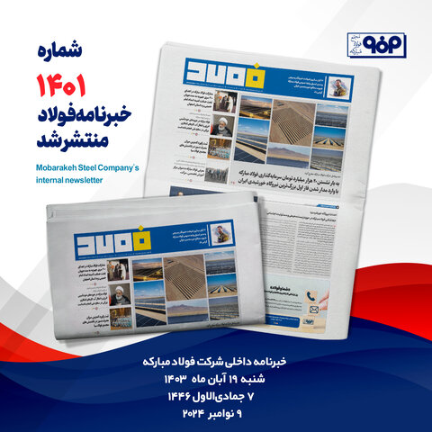 خبرنامه 1401