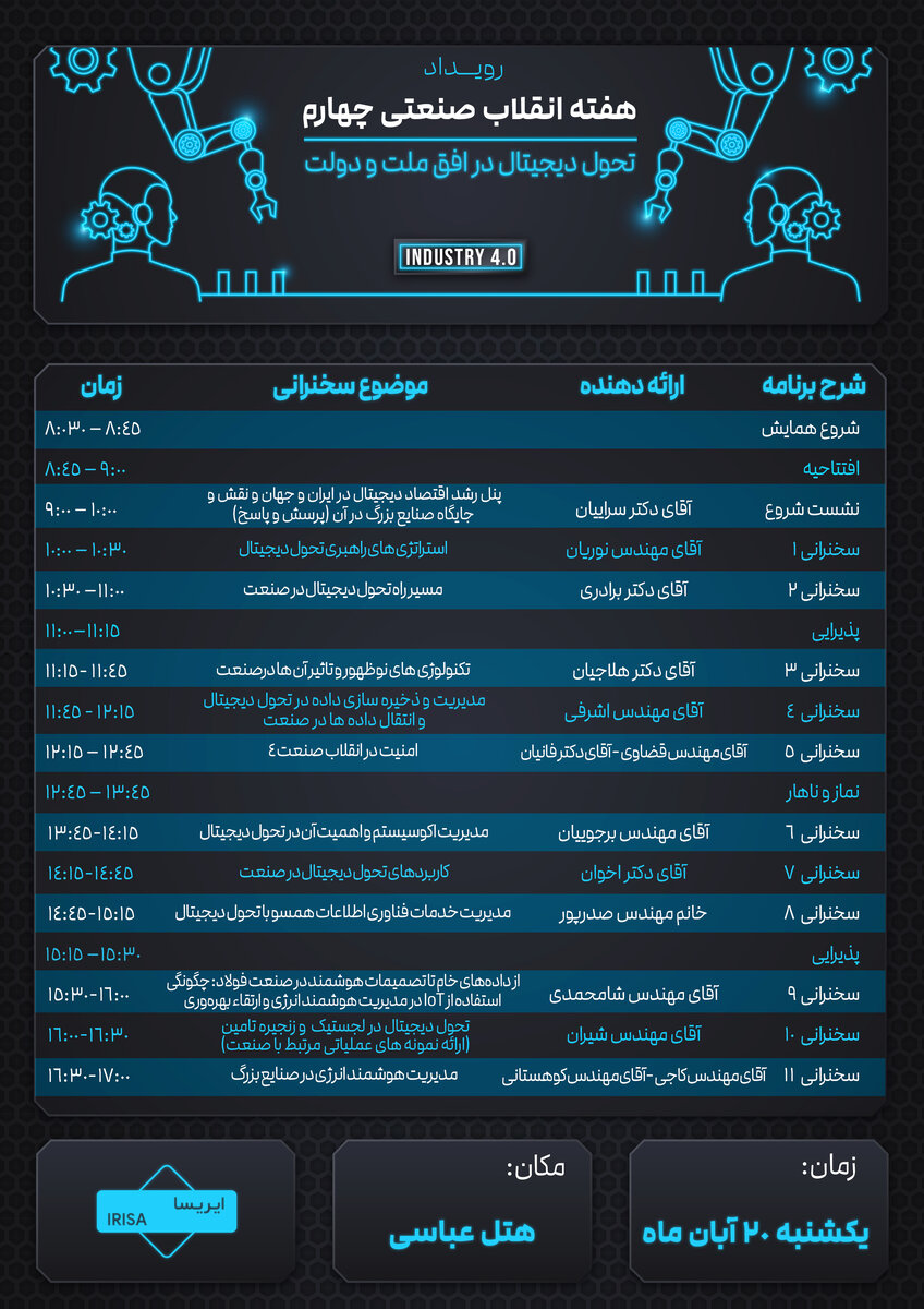 همایش تحول دیجیتال در افق ملت و دولت در اصفهان برگزار میشود