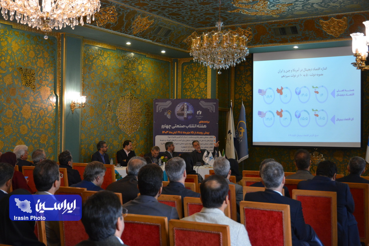 همایش تحول دیجیتال در افق ملت و دولت در اصفهان برگزار شد