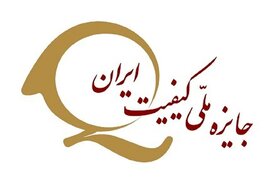 ورق خودرو جایزه ملی کیفیت را بر اساس مدل جهان اسلام دریافت کرد