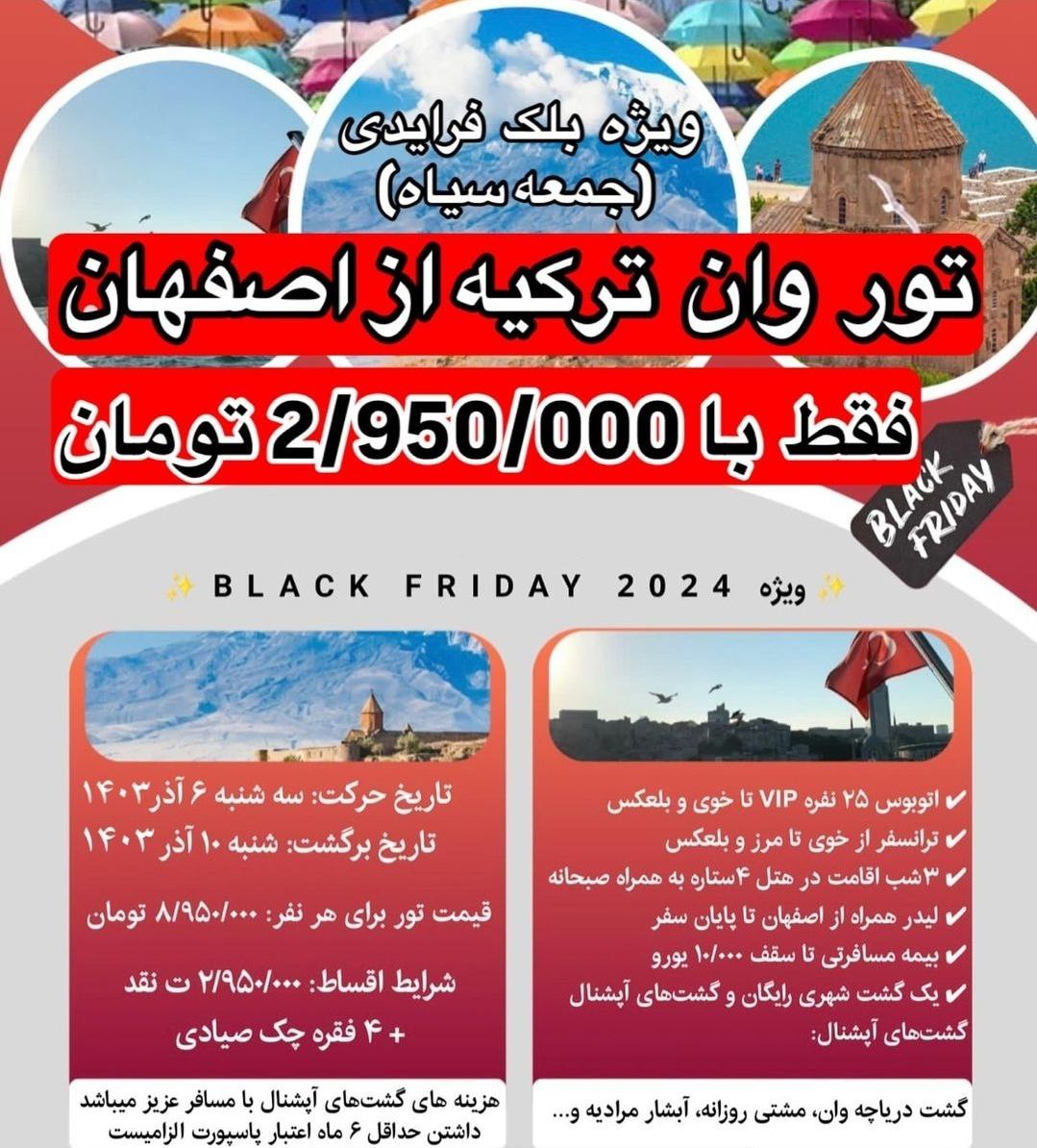 آغاز به کار تورهای جمعه سیاه با قیمتهای اقتصادی