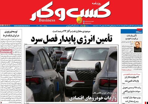 صفحه اول اقتصادی روزنامه های ایران شنبه ۲6 آبان