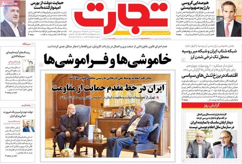 صفحه اول اقتصادی روزنامه های ایران شنبه ۲6 آبان