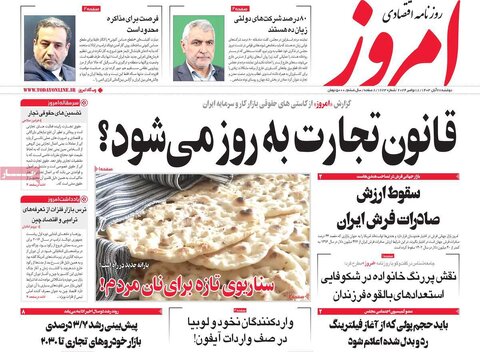 صفحه اول اقتصادی روزنامه های ایران دوشنبه ۲۸ آبان