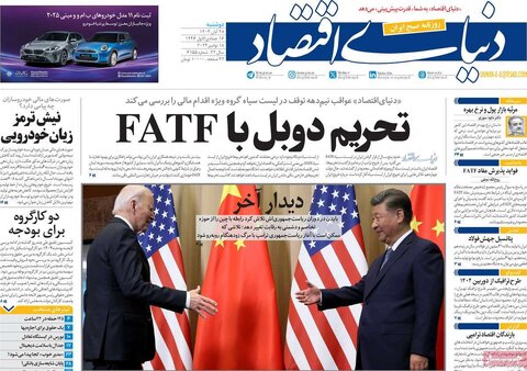 صفحه اول اقتصادی روزنامه های ایران دوشنبه ۲8 آبان