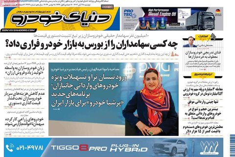 صفحه اول اقتصادی روزنامه های ایران دوشنبه ۲8 آبان