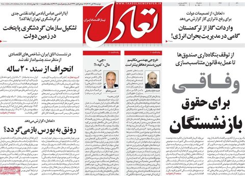 صفحه اول اقتصادی روزنامه های ایران دوشنبه ۲8 آبان