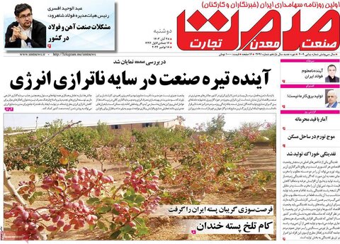 صفحه اول اقتصادی روزنامه های ایران دوشنبه ۲8 آبان
