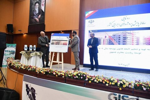 سامانه پایش پروژههای اجرایی کشور رونمایی شد سامانه