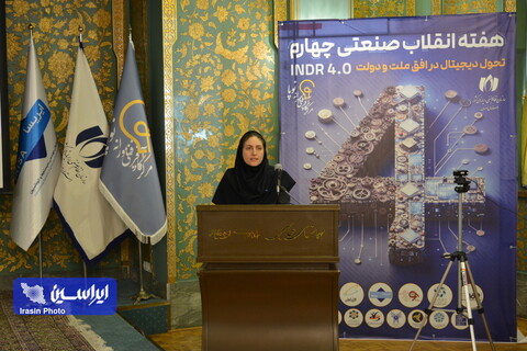 همایش تحول دیجیتال در افق ملت و دولت در اصفهان