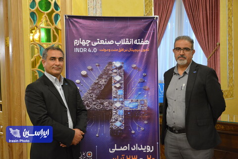 همایش تحول دیجیتال در افق ملت و دولت در اصفهان