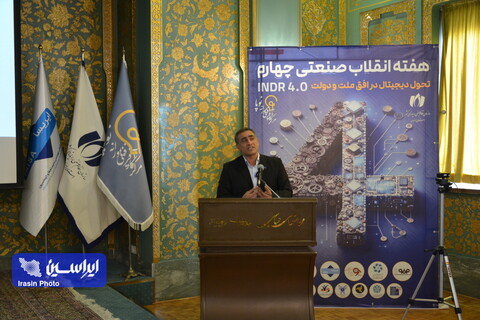 همایش تحول دیجیتال در افق ملت و دولت در اصفهان