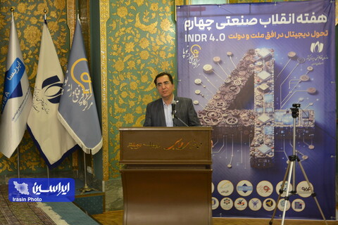 همایش تحول دیجیتال در افق ملت و دولت در اصفهان