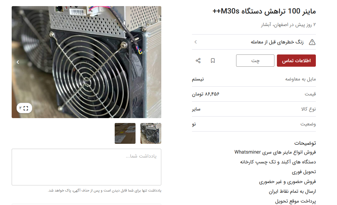 خرید و فروش گسترده انواع ماینر در فروشگاههای اصفهان/ رییس اتاق اصناف: فروش ماینر غیرقانونی است