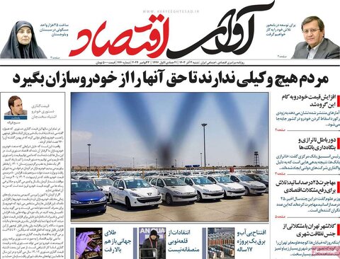 صفحه اول اقتصادی روزنامه های ایران شنبه 3 آذر