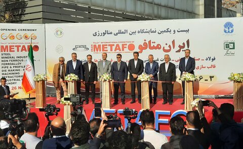 بیست و یکمین نمایشگاه بینالمللی متافو آغاز بکار کرد افتتاحیه