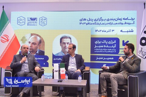 صنایع مجبور به استفاده از انرژی پاک هستند/راندمان بالای ۵۸ درصد نیروگاه سیکل ترکیبی ۹۱۴ مگاواتی فولاد مبارکه پنل مسئولیت اجتماعی 3