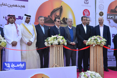 آیین افتتاحیه هجدهمین نمایشگاه ایران کانمین 2024
