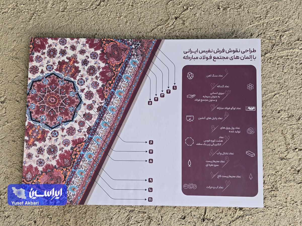 مسیر مسئولیت اجتماعی فولاد مبارکه؛ توانمندسازی و تنیده بر تار و پود نقشی مسئولانه