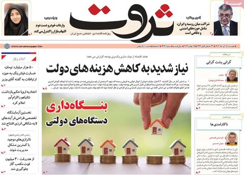 صفحه اول اقتصادی روزنامه های ایران دوشنبه 5 آذر