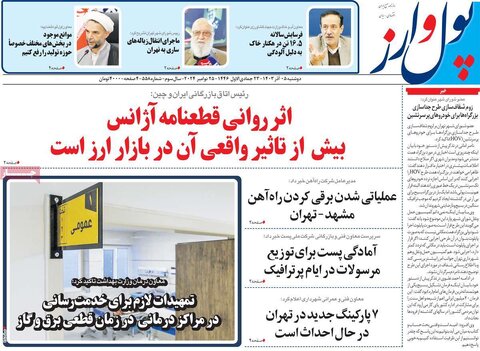 صفحه اول اقتصادی روزنامه های ایران دوشنبه 5 آذر