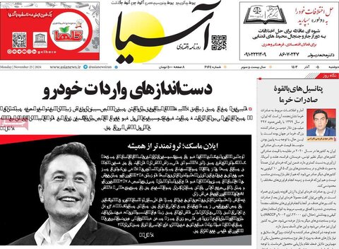صفحه اول اقتصادی روزنامه های ایران دوشنبه 5 آذر
