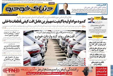 صفحه اول اقتصادی روزنامه های ایران دوشنبه 5 آذر