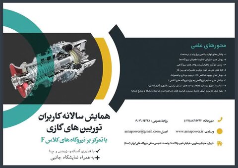فولادمبارکه میزبان اولین همایش توربینهای کلاس F ایران همایش نیروگاه