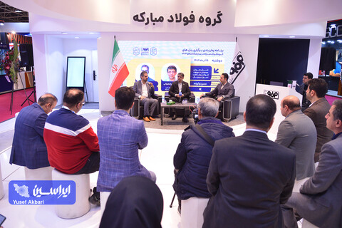 پنل‌های تخصصی گروه فولاد مبارکه در سومین روز نمایشگاه بین‌المللی ایران‌متافو ۱۴۰۳