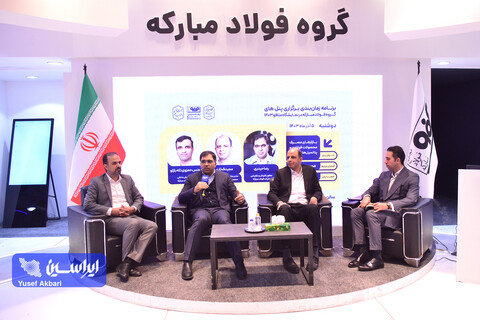پنل‌های تخصصی گروه فولاد مبارکه در سومین روز نمایشگاه بین‌المللی ایران‌متافو ۱۴۰۳
