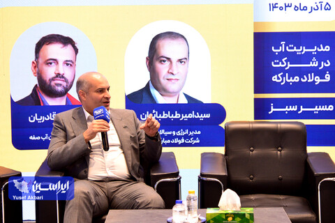 پنل‌های تخصصی گروه فولاد مبارکه در سومین روز نمایشگاه بین‌المللی ایران‌متافو ۱۴۰۳