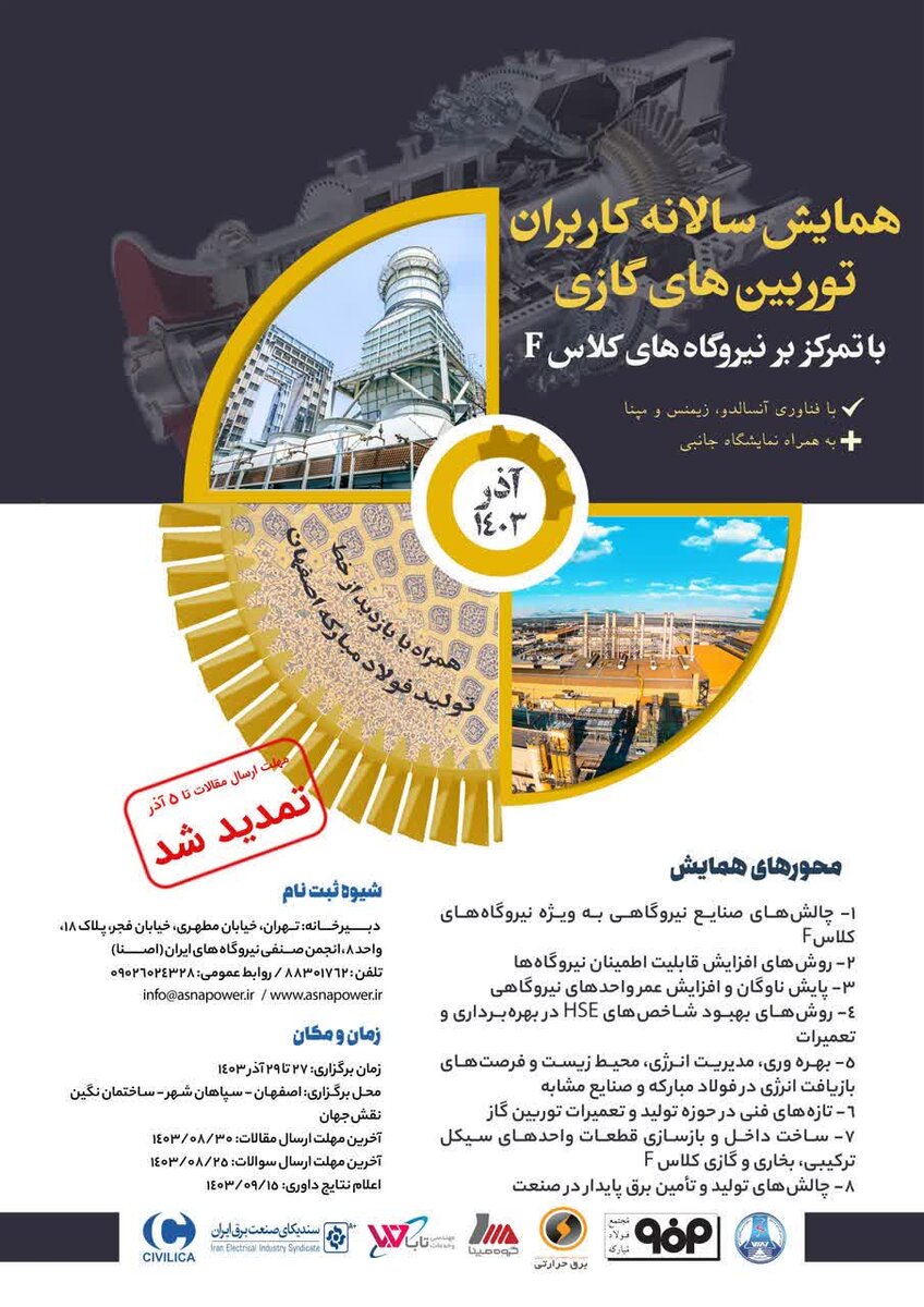 فولادمبارکه میزبان اولین همایش توربینهای کلاس F ایران
