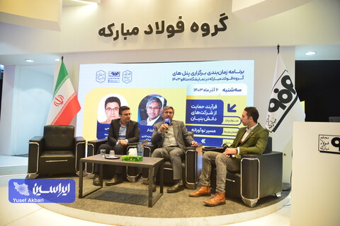 اکوسیستم سرمایهگذاری شرکتی فولاد مبارکه مسیری اجتنابناپذیر برای صنایع بزرگ کشور است پنل 1 پالیزدار