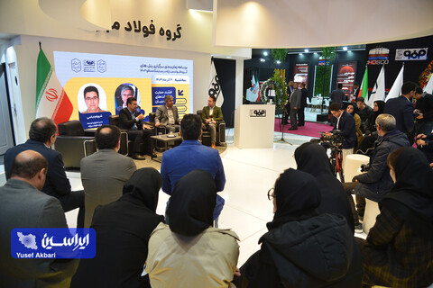 پنل‌های تخصصی گروه فولاد مبارکه در اخرین روز نمایشگاه بین‌المللی ایران‌متافو ۱۴۰۳