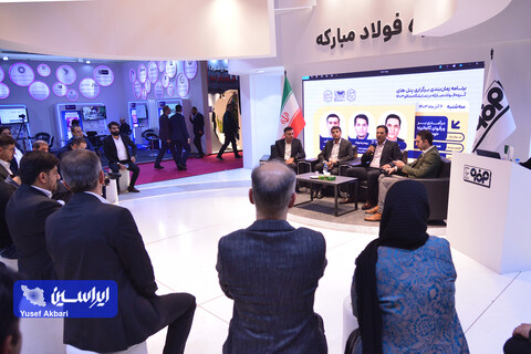 پنل‌های تخصصی گروه فولاد مبارکه در اخرین روز نمایشگاه بین‌المللی ایران‌متافو ۱۴۰۳