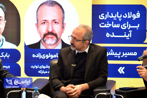 پنل‌های تخصصی گروه فولاد مبارکه در اخرین روز نمایشگاه بین‌المللی ایران‌متافو ۱۴۰۳