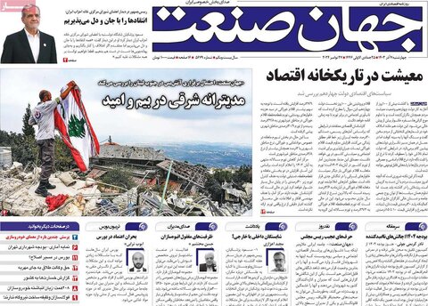 صفحه اول اقتصادی روزنامه های ایران چهار شنبه 7 آذر