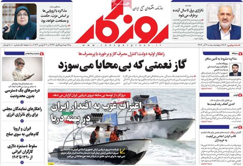 صفحه اول اقتصادی روزنامه های ایران چهار شنبه 7 آذر