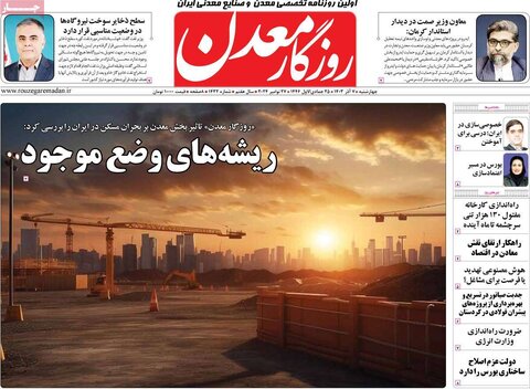 صفحه اول اقتصادی روزنامه های ایران چهار شنبه 7 آذر