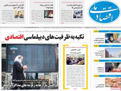 صفحه اول اقتصادی روزنامه های ایران چهار شنبه 7 آذر