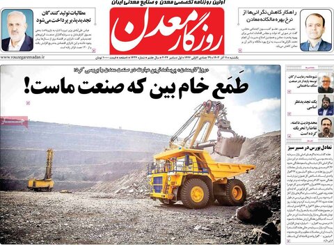صفحه اول اقتصادی روزنامه های ایران یکشنبه ۱1 آذر