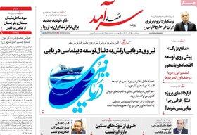 صفحه اول اقتصادی روزنامه های ایران دوشنبه 12 آذر