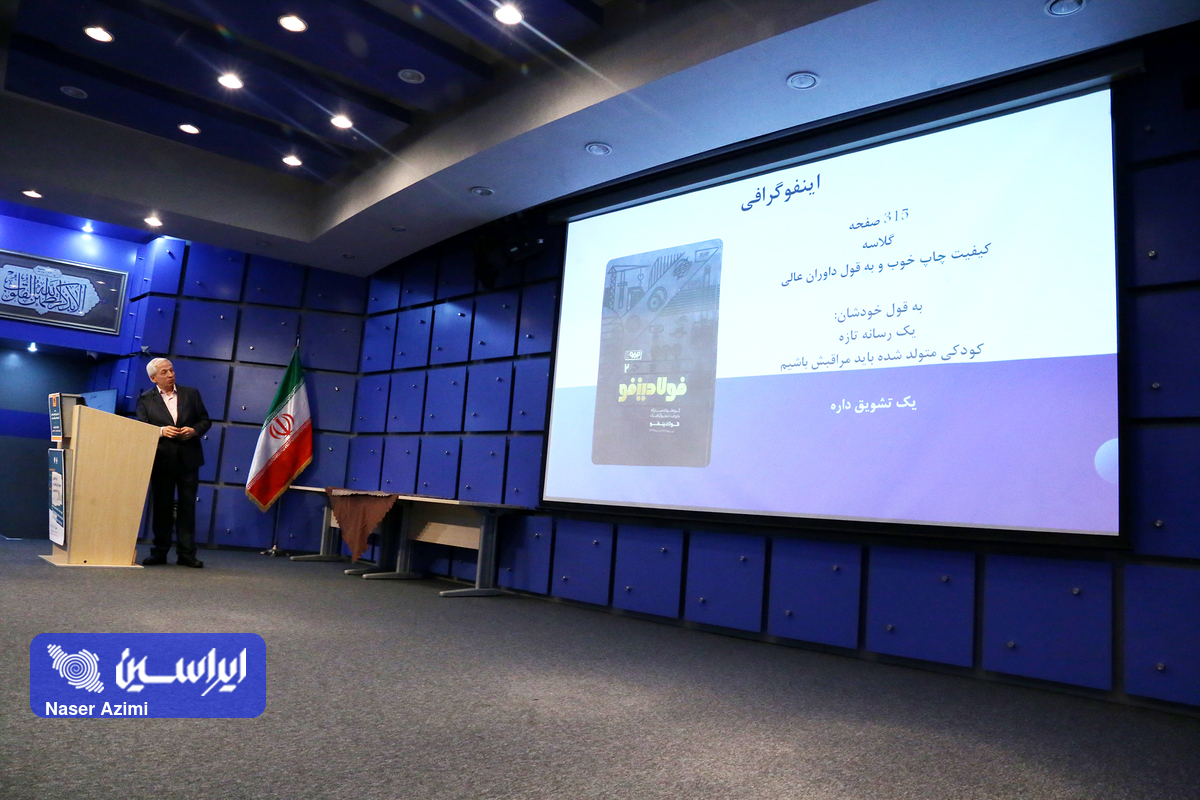 فولاد مبارکه بالاترین سطح جایزه نوزدهمین جشنواره ملی انتشارات روابط عمومی را کسب کرد / درخشش با ۴ رتبه اول و یک رتبه دوم