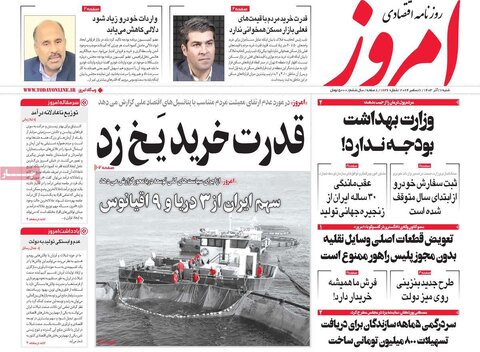صفحه اول اقتصادی روزنامه های ایران شنبه ۱7 آذر