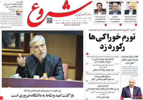 صفحه اول اقتصادی روزنامه های ایران شنبه ۱7 آذر